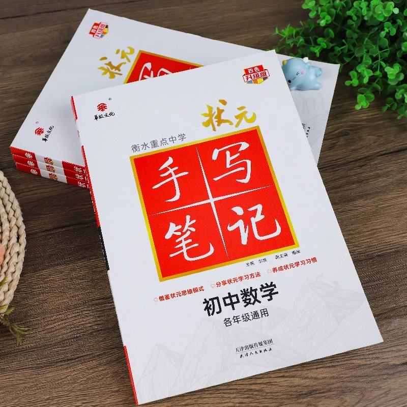 语文 初中通用 [正版]2025手写笔记衡水重点中学状元笔记初中语文数学英语物理化学生物政治历史地理全套全国通用版七八九高清大图