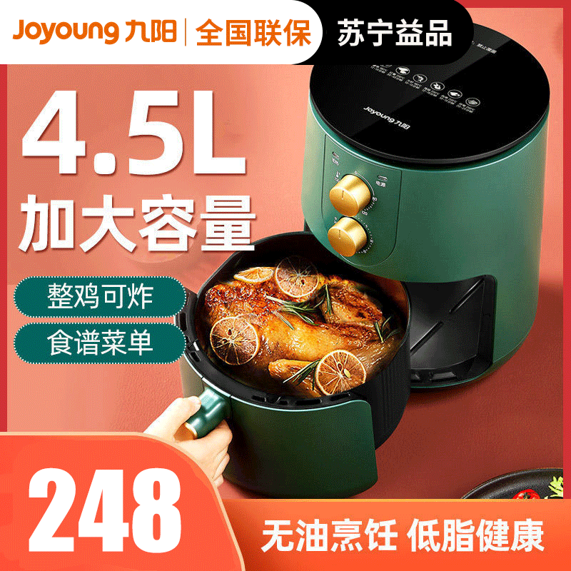 九阳(Joyoung) KL45-VF501空气炸锅家用智能4.5L大容量不粘易清洗准确定时无油煎炸薯条机 绿色