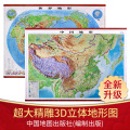 【1260超大精雕版】2022年 中国地图和世界地图 1.26x0.9米 3d立体地d2