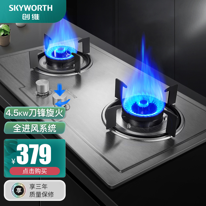 创维JZT/Y-Z38(天然气)煤气灶双灶家用嵌入式天然气灶台式液化气灶猛火灶厨房炉具燃气灶