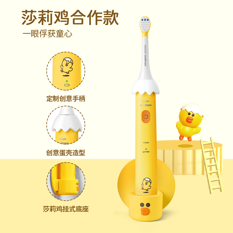 利浦(PHILIPS)儿童电动牙刷LINE FRIENDS合作款莎莉鸡限定适用4-12岁 2种柔护模式 HX2472