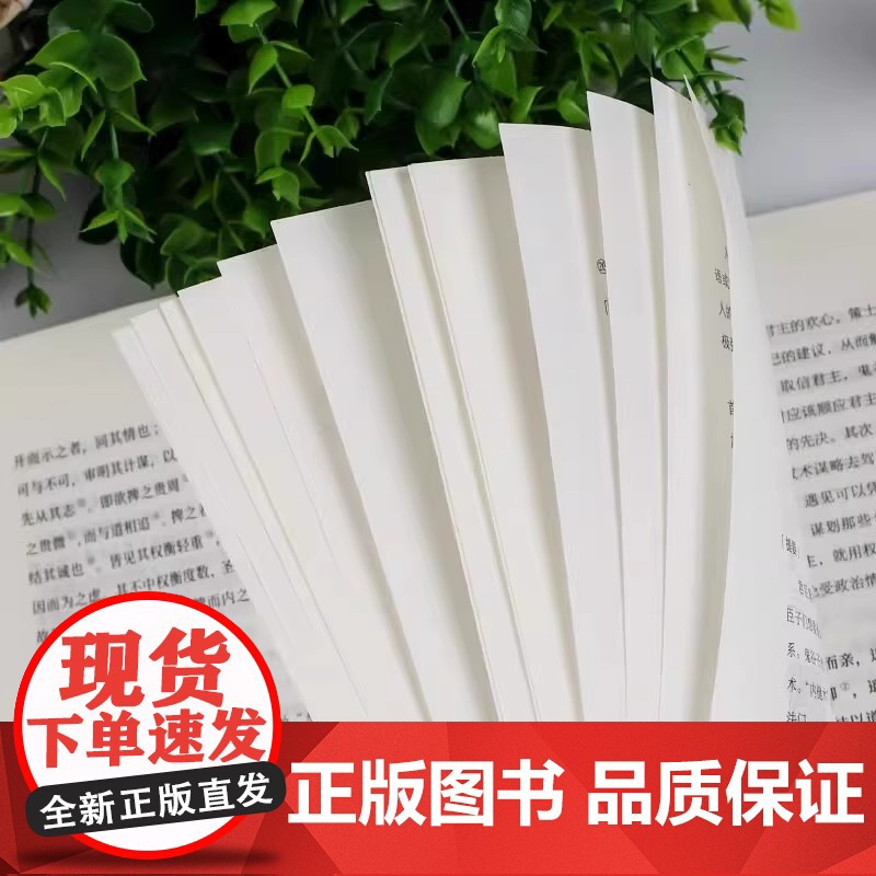 全10册鬼谷子 白话全译全套完整版 心计谋略兵法智慧计谋书籍 鬼谷子的智慧谋略全集正版 经营管理成功励志情商人情世故的书高清大图