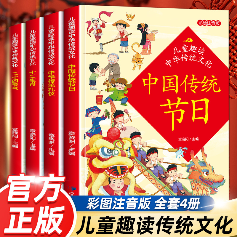 [全4册]儿童趣读中华传统文化·中国传统节日 [正版]儿童趣读中华传统文化中国传统节日全4册 儿童漫画书籍 带领孩子学习
