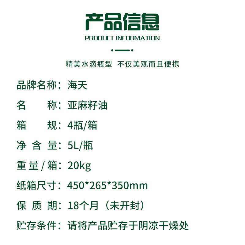海天亚麻籽油(水滴瓶)5L高清大图