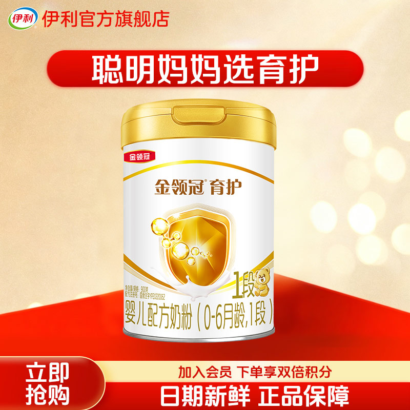伊利(YILI)金领冠育护 较大婴儿配方奶粉 2段900克(6-12个月适用) 新国标