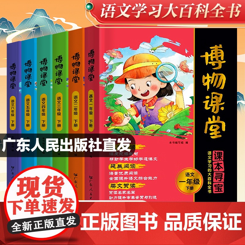 阳光同学2025春博物课堂课本下册寻宝语文学习的大百科全书一年级二年级三年级四年级五年级六年级大语文阅读理解课内外拓展百