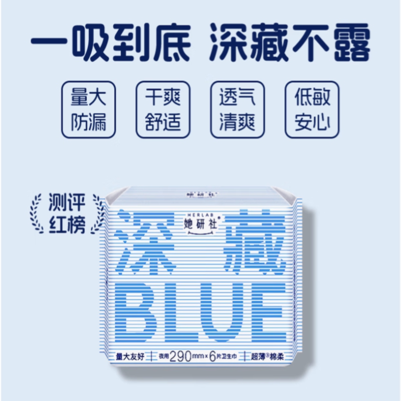 她研社深藏blue卫生巾量多日用夜用290mm*6片*2透气姨妈巾【2包】
