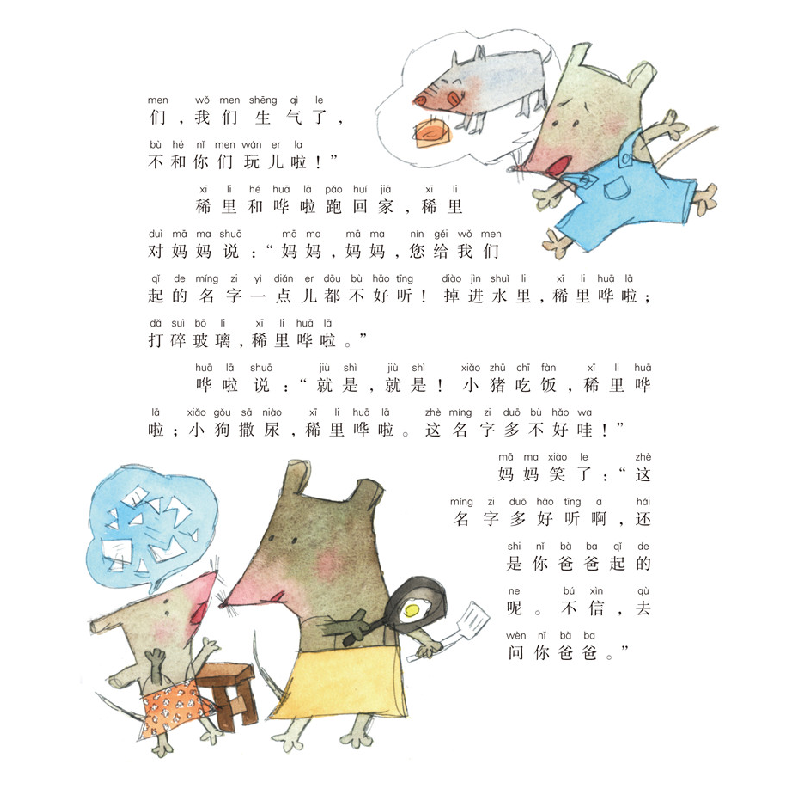 正版新书]小老鼠稀里哗啦(注音.全彩.美绘)/国内大奖白冰9787531高清大图