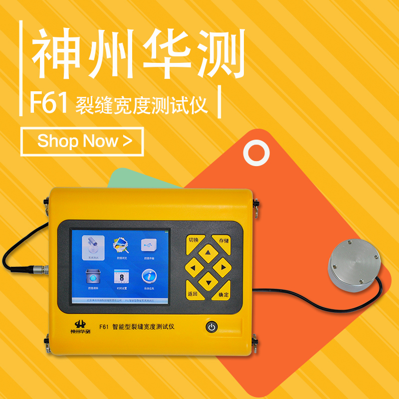 神州华测F61智能型裂缝宽度测试仪 新ARM高速处理自动判读裂缝宽度