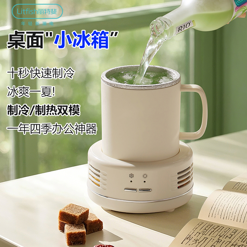 丽特斐 快速制冷杯制冷保温两用杯桌面小冰箱 HE703白色 400ML(单位:个)