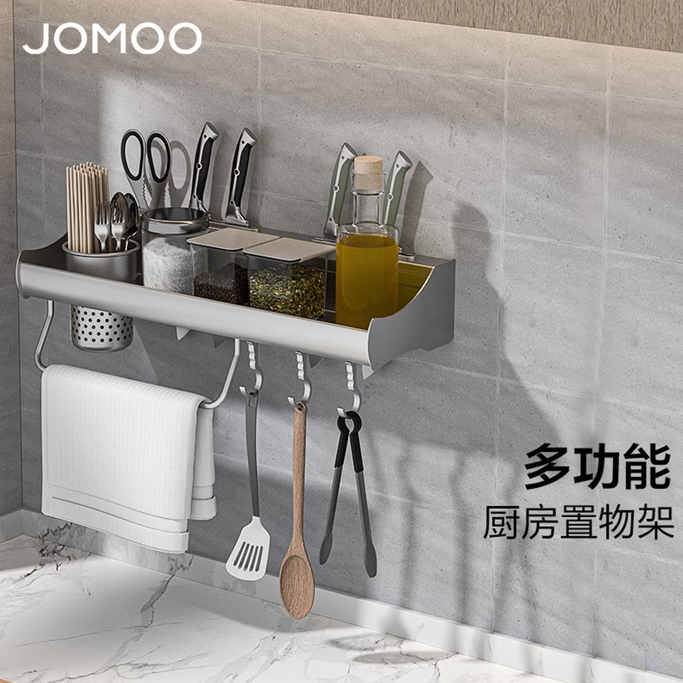 九牧(JOMOO)厨房置物架壁挂多功能调料架收纳台面储物架刀架太空铝组合挂件94314-LH-1高清大图
