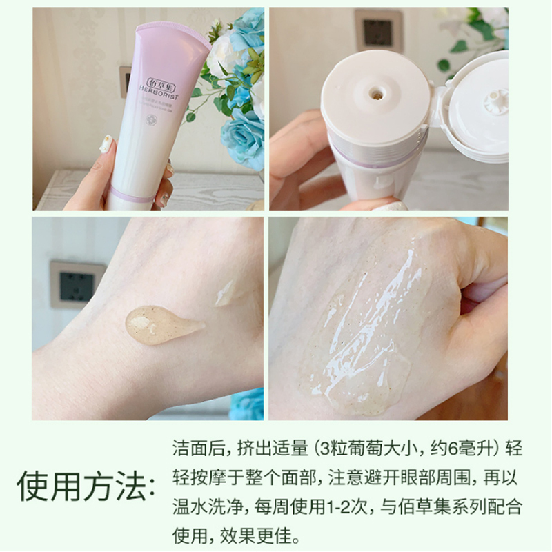 佰草集 脸部去角质磨砂啫喱100ml 温和去角质软化角质去