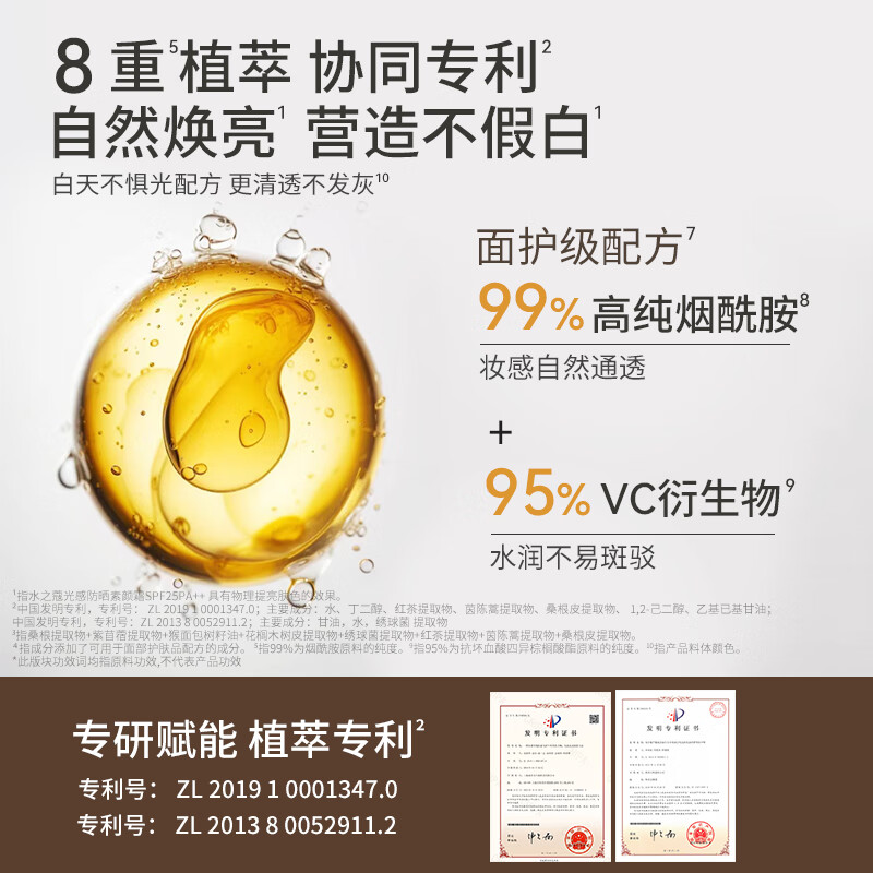 水之蔻光感防晒素颜霜 SPF25PA++高清大图