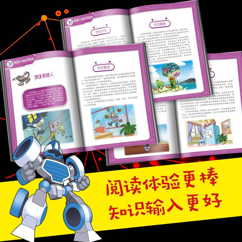 宇宙大对决 [正版]植物大战僵尸二2机器人漫画书全 册儿童科普百科全书小学生三四五年级课外阅读书籍 25机械复仇者 漫画高清大图