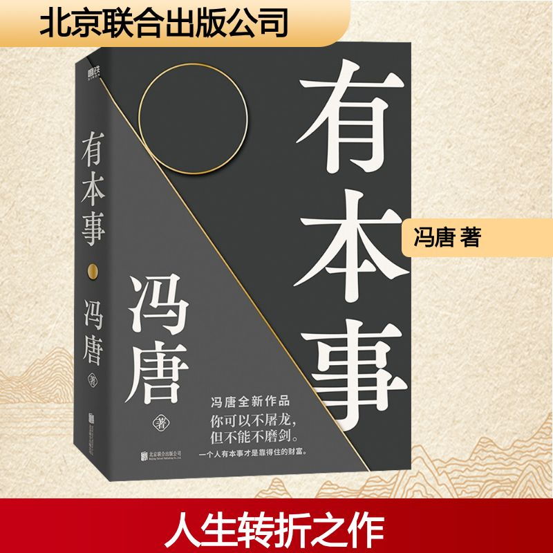 [M]有本事-9787559653147高清大图