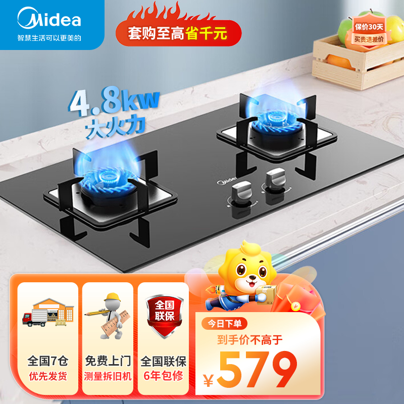 美的(Midea)燃气灶 4.8KW大火力钢化玻璃燃气灶一级能效灶具台嵌两用燃气灶煤气灶JZT-Q217B-M(天然气)