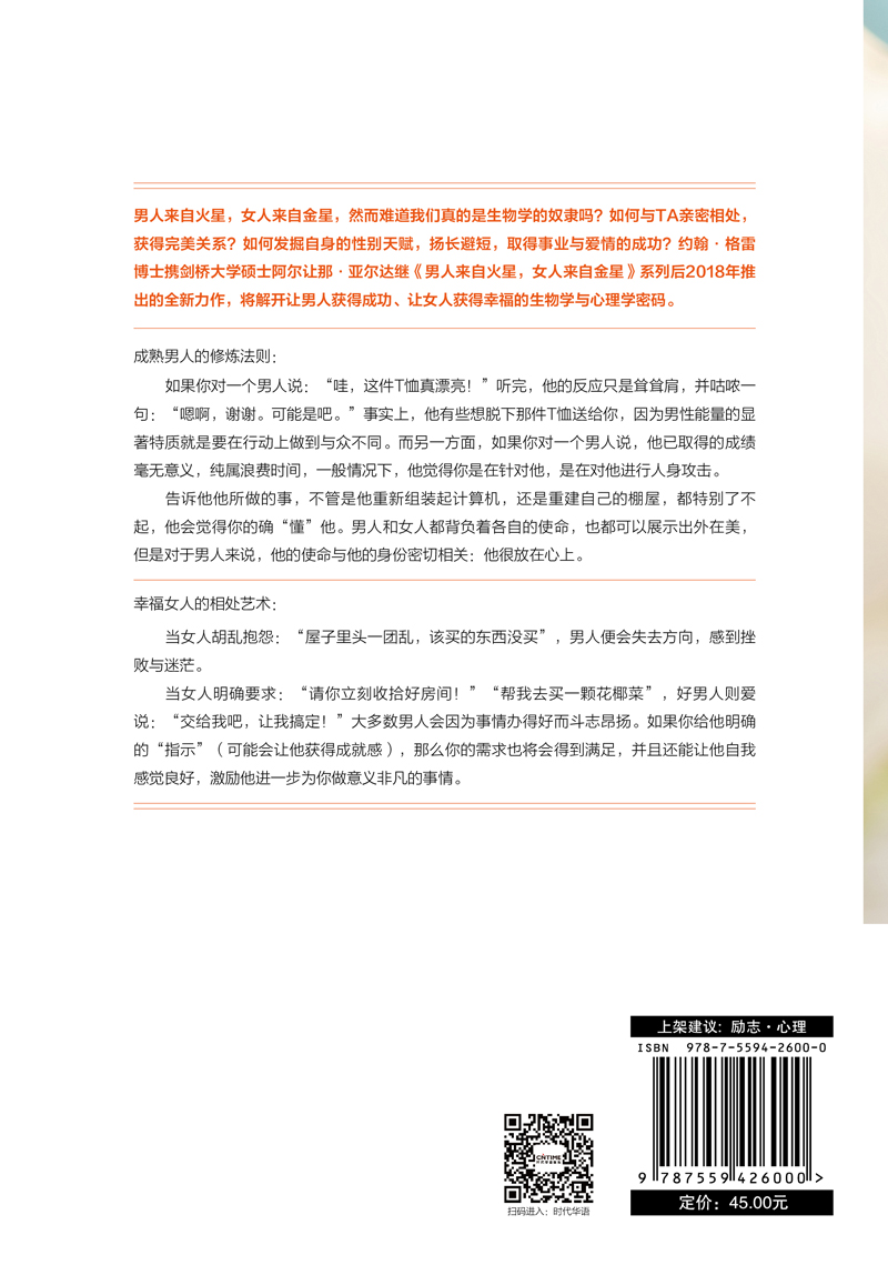 [正版]男人来自火星女人来自金星 熟男时代 两性情感关系婚恋爱心理学男人读懂女人 女人读懂男人的生活婚恋适合男人的成功励高清大图