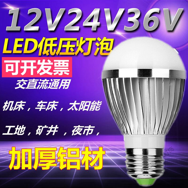 苏宁放心购 12v24v36v交流直流低压24伏led球泡灯e27螺口太阳能机床节能灯泡高清大图