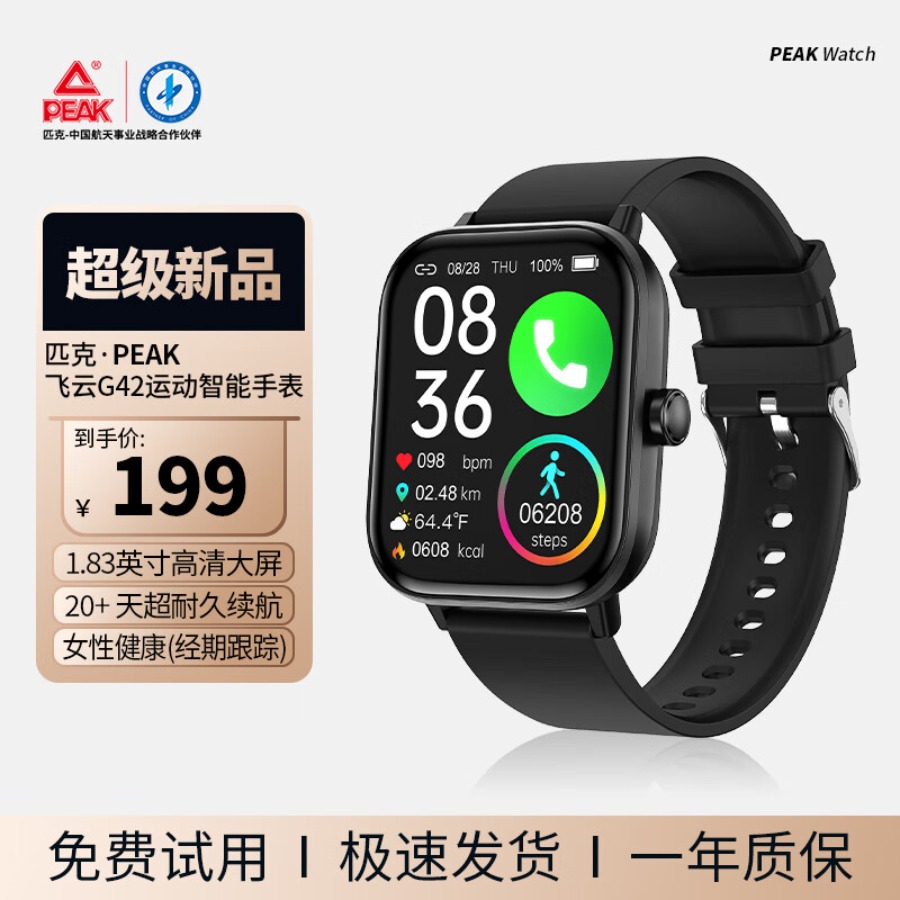 匹克*智能手表YE43132