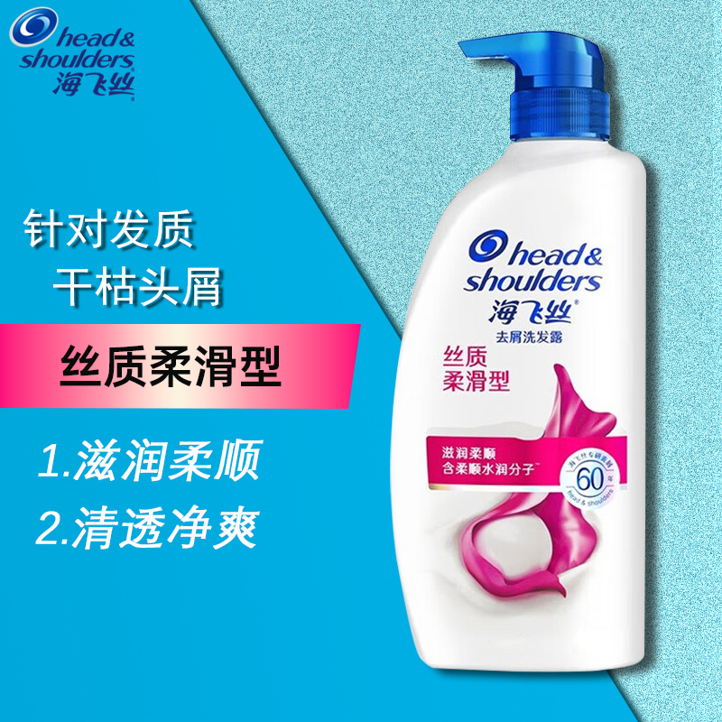 海飞丝洗发水洗发露家庭装男女去油控油洗头水洗发膏930ml