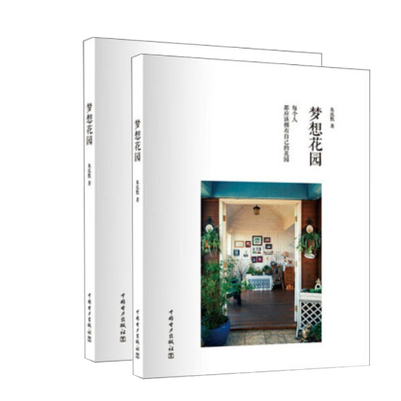 梦想花园 9787512346291