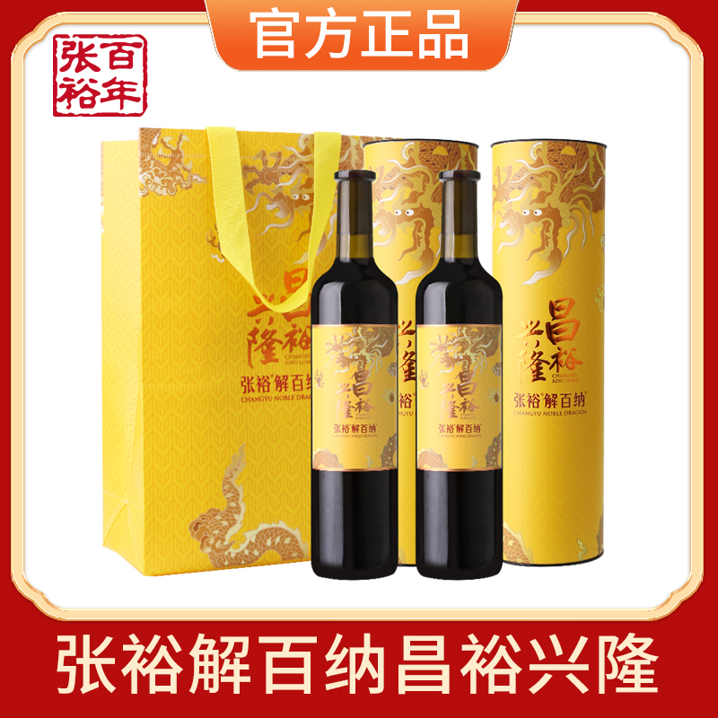 [张裕官方授权]解百纳红酒圆筒双支干红葡萄酒送礼正品昌裕兴隆高清大图