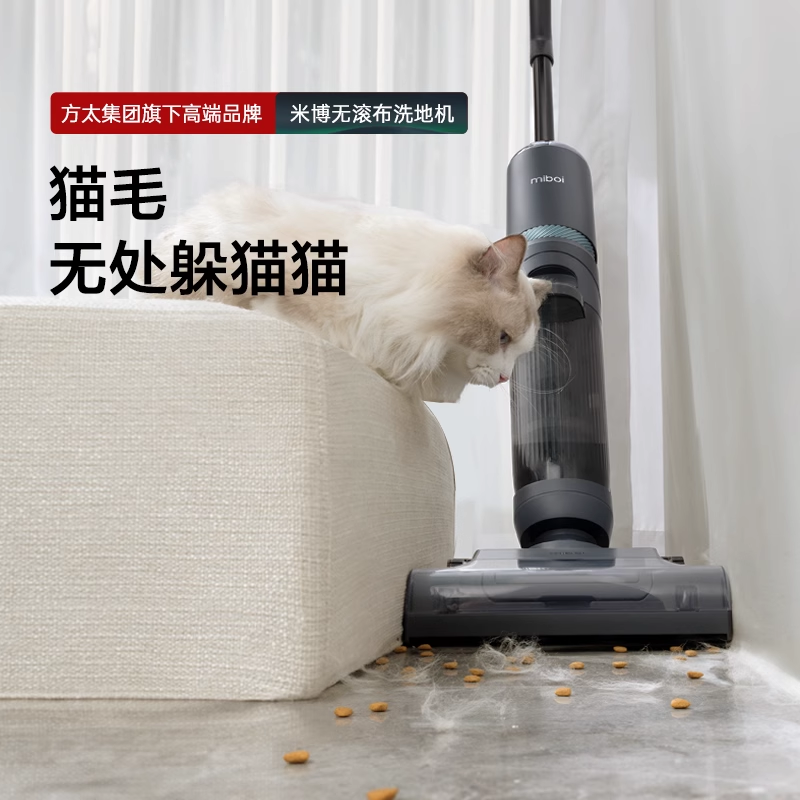 米博V7Pro无布洗地机吸拖扫一体机吸尘除螨除菌拖地机器方太集团全新正品扫地机器人家用无线智能