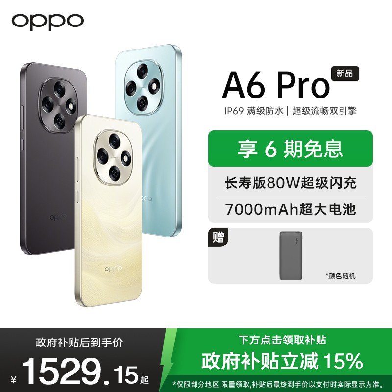 OPPO A6 Pro 16GB+512GB 流水生金 越级流畅双引擎 7000mAh大电池 IP69防水 5G耐用新手机