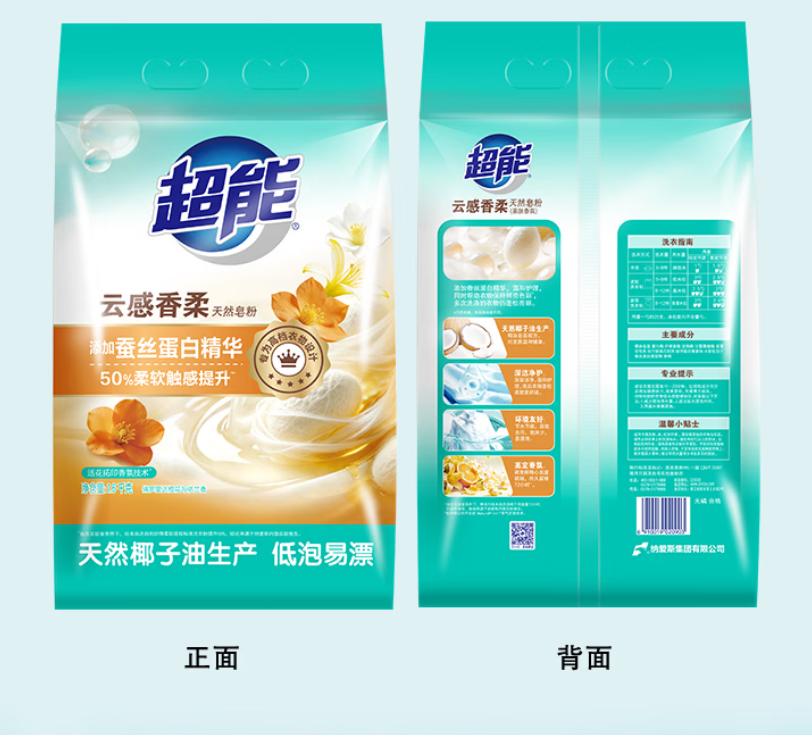 超能[肖战同款]云感香柔天然皂粉 依兰&茉莉香氛 3.2斤*2袋 护衣高清大图