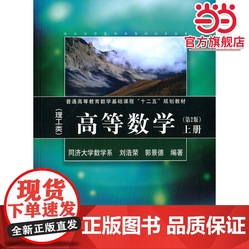 高等数学(理工类)第2版上册高清大图