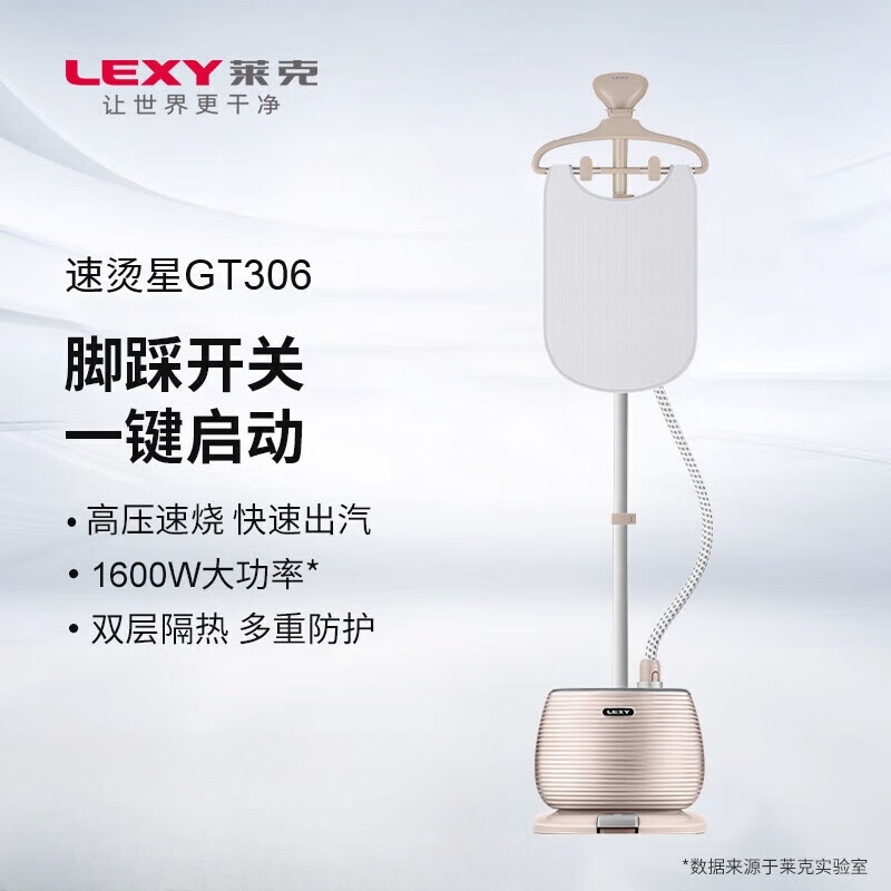 莱克(LEXY) 挂烫机GT306家用蒸汽电熨斗烫衣服大功率手持挂式熨烫机【高温蒸汽消毒】衣物消毒 金色