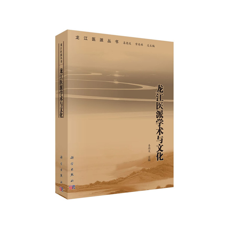 醉染图书龙医学术与文化9787030617743高清大图