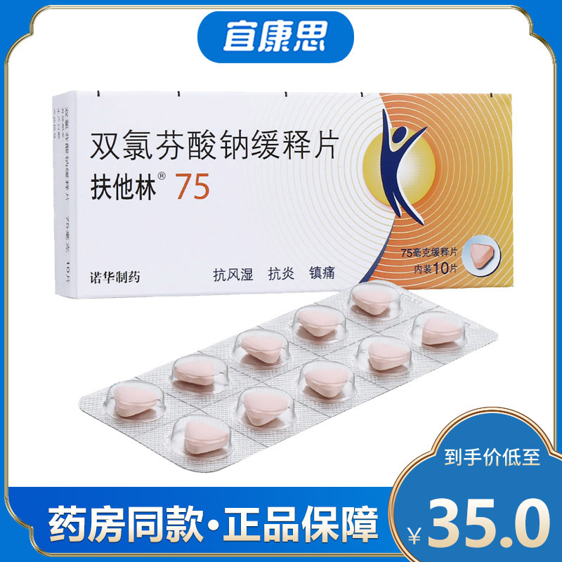 扶他林双氯芬酸钠缓释片75mg10片盒视频