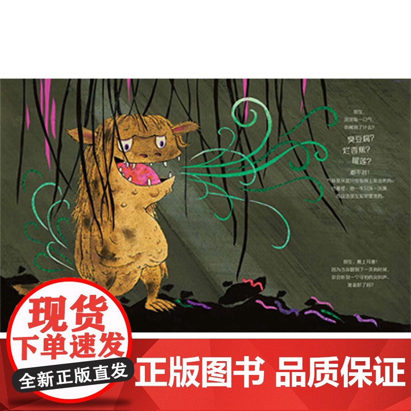 小世界童书馆 小心!我是怪物高清大图