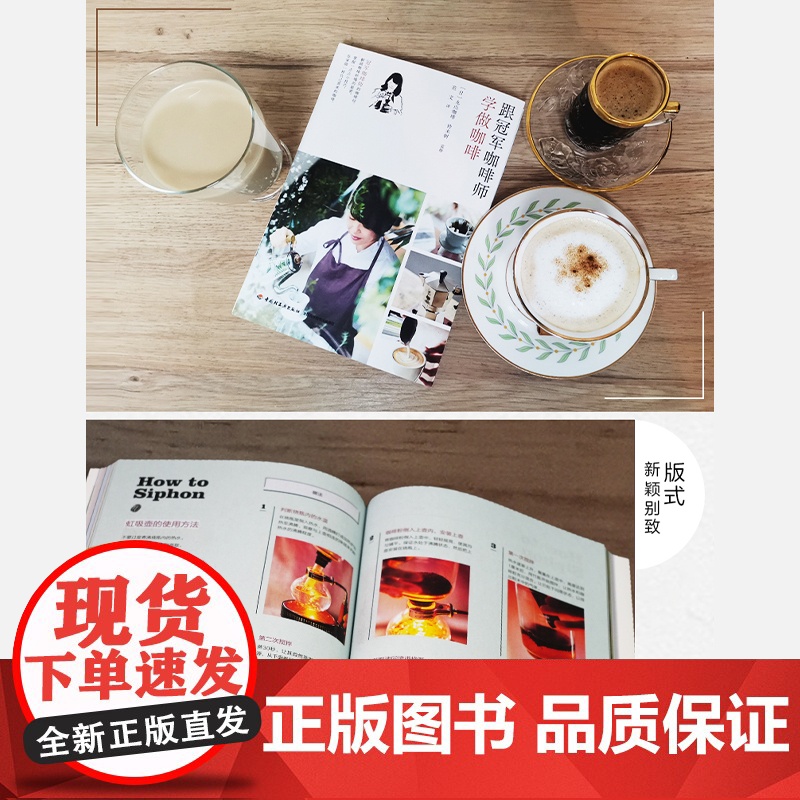 生活-跟冠军咖啡师学做咖啡手冲意式美式法式摩卡点心你不懂咖啡 咖啡书籍大全咖啡知识百科专业种类咖啡控经典知识品鉴韦寒夜力高清大图