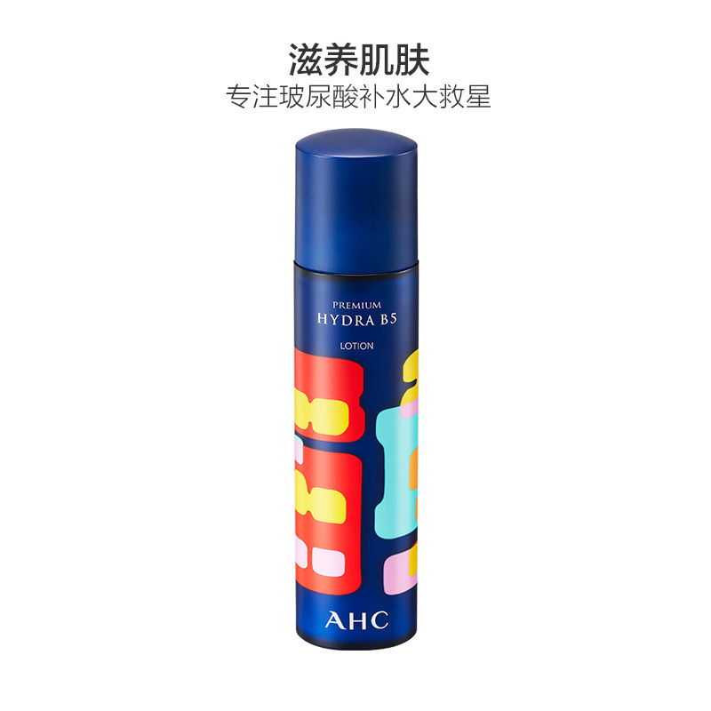 AHC B5玻尿酸 保湿控油 乳液 120ml/支 滋润弹嫩高清大图