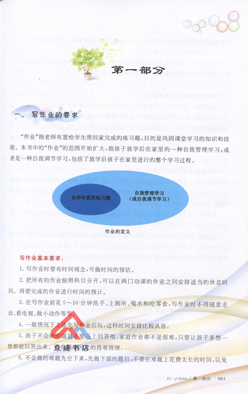 [正版] 写作业不拖拉 高效训练方案 40单元精华课程 家庭教育书籍 学习方法训练丛书 小学生学习能力培养书籍 汪俊 编高清大图