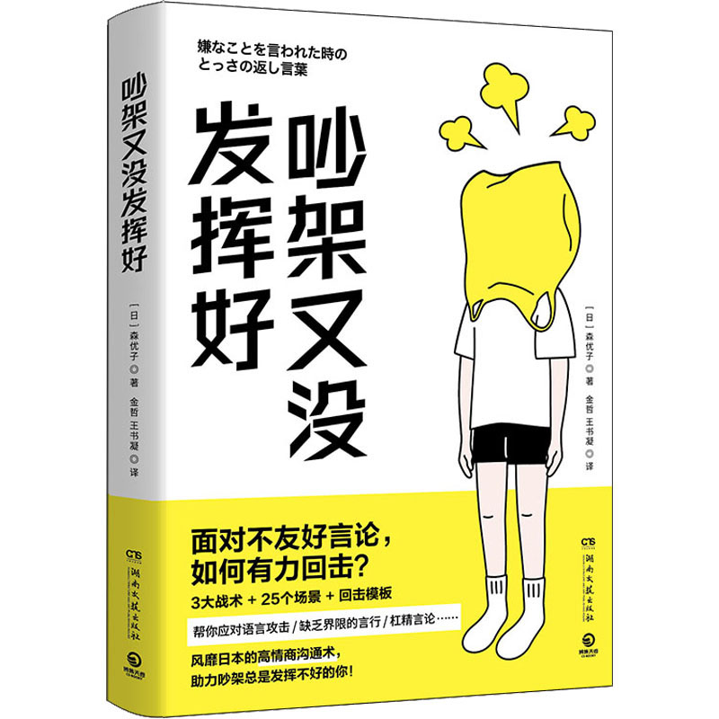 正版新书】吵架又没发挥好(日)森优子9787572606533