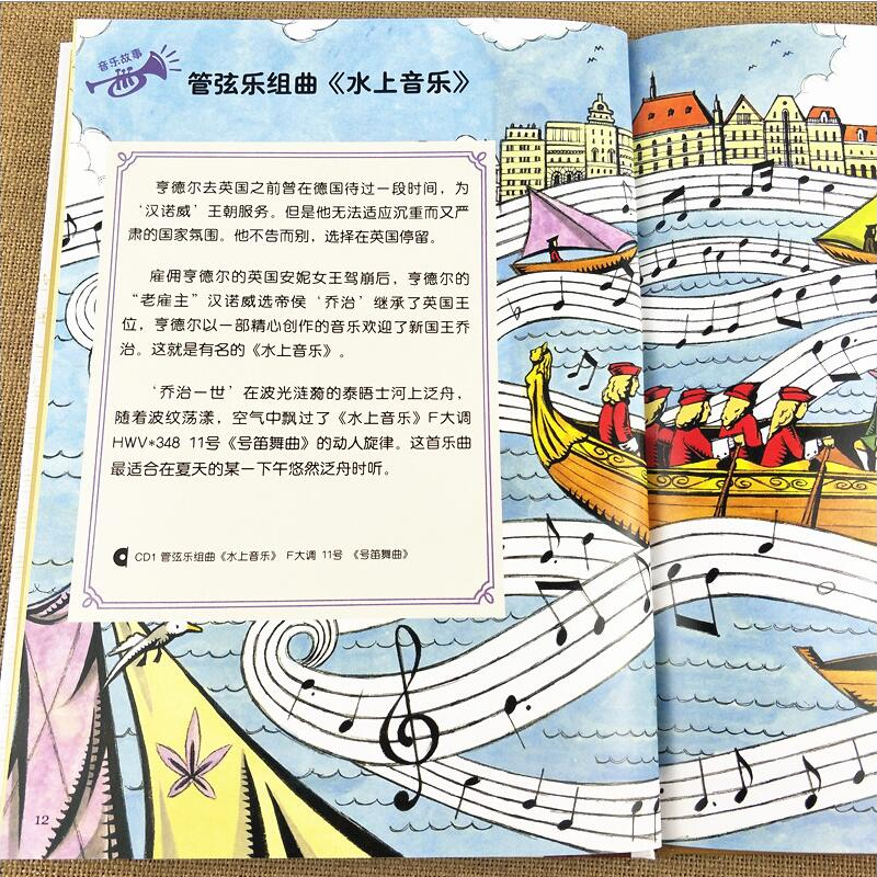 正版新书]童音乐起跑线系列:音乐之母·亨德尔何文楠 著97875534高清大图