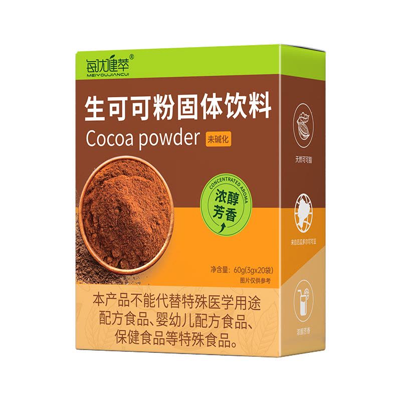 [买2送1]每优健萃生可可粉未碱化0防腐剂热巧克力粉冲泡饮料饱腹烘焙醇香冲饮3g*20条/盒图片