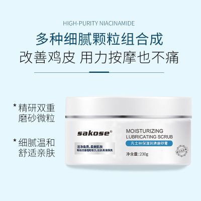 凡士林磨砂膏去鸡皮嫩白面部皮去角质全身去鸡皮疙瘩