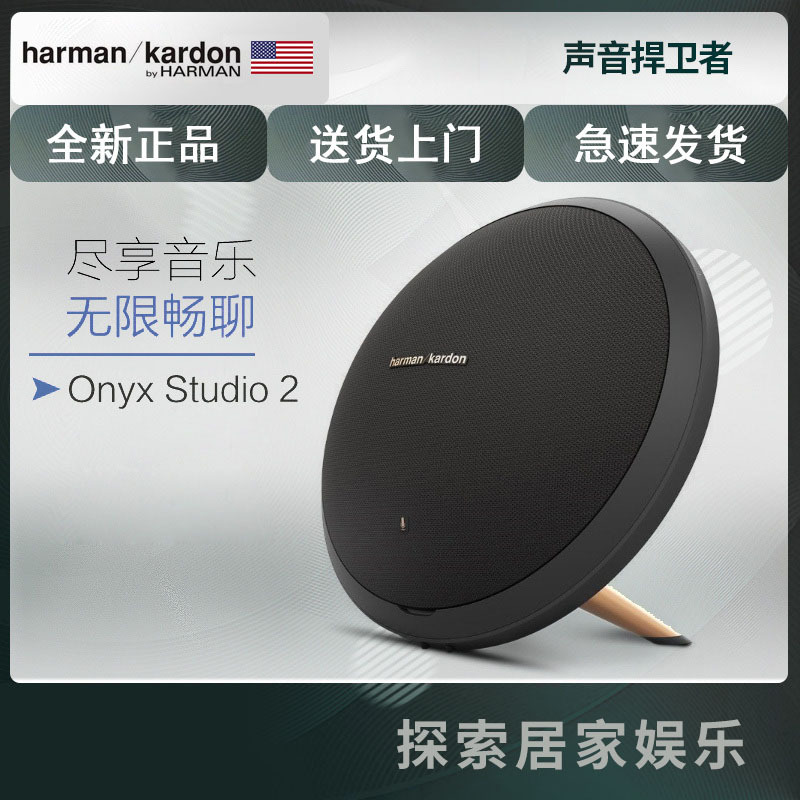 哈曼卡顿Onyx Studio 2 音乐卫星 蓝牙无线音箱 黑色