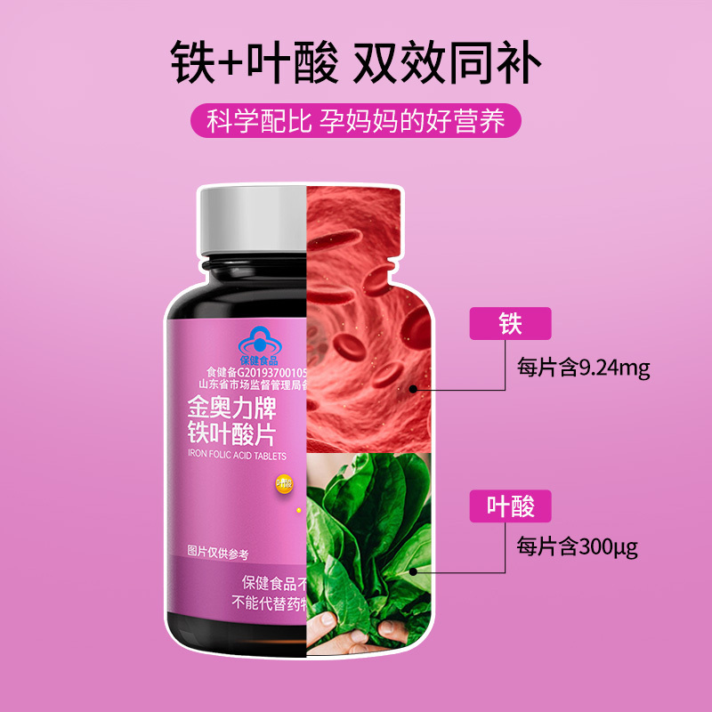 [买2发3夫妻同补]每优健萃铁叶酸片100片补铁补叶酸