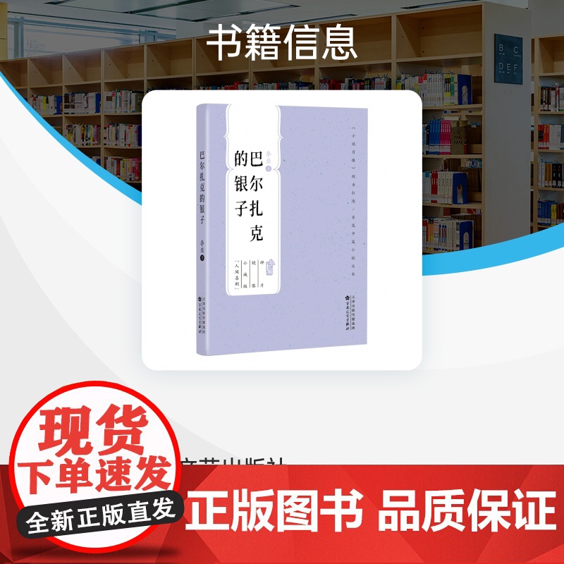 巴尔扎克的银子(百花中篇小说丛书)高清大图