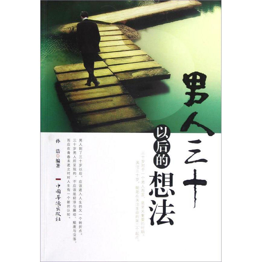 [正版]励志书籍 成人 男人三十以后的想法 自控力公正 静下来一切都会好 把时间当作朋友 学会提问 生活的艺术 当下的力高清大图