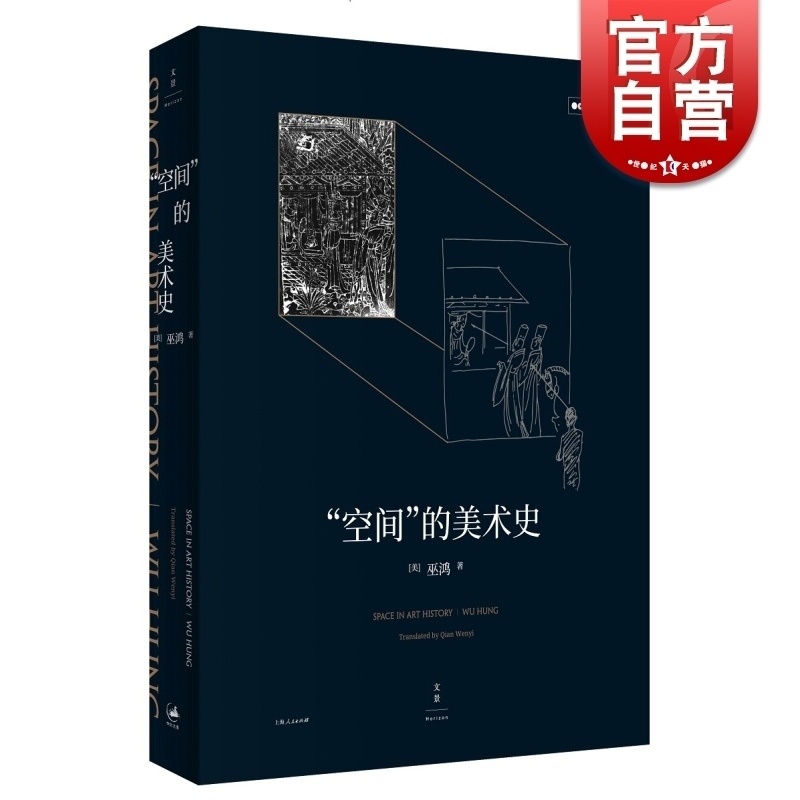 [正版]空间的美术史 环境空间设计与表现 中国美术设计分类全集-设计基础卷 建筑史与建筑文化书籍 建筑设计艺术书籍 上海高清大图