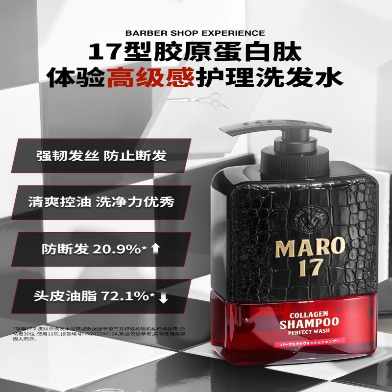 摩隆17 头皮赋活洗发水 清爽型