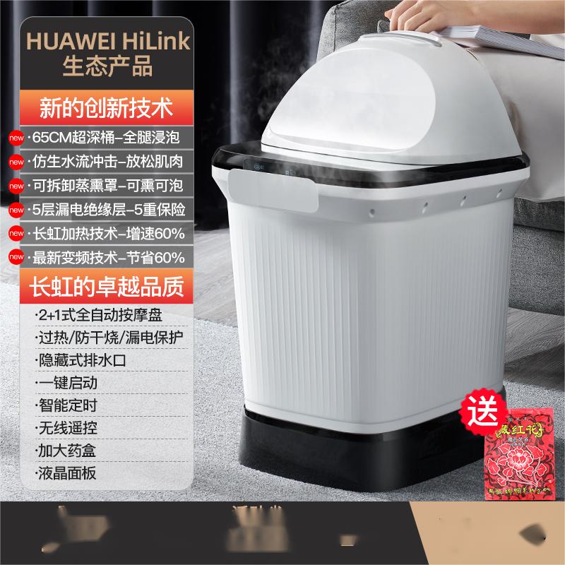 长虹足浴盆过膝盖泡脚桶全自动按摩电动洗脚机支持HUAWEI HiLink 熏蒸泡三合一+水柱循环冲浪+三段式自动按摩+氛围红蓝光