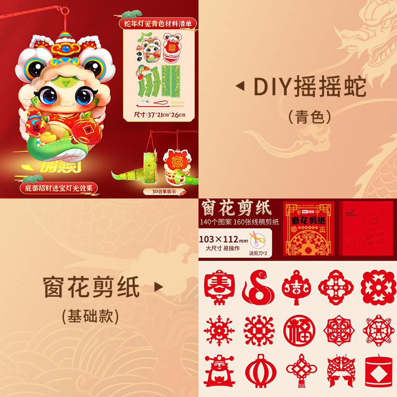 2025新年窗花剪纸套装半成品儿童手工diy传统民俗中国风春节图案 窗花剪纸+diy蛇年灯笼