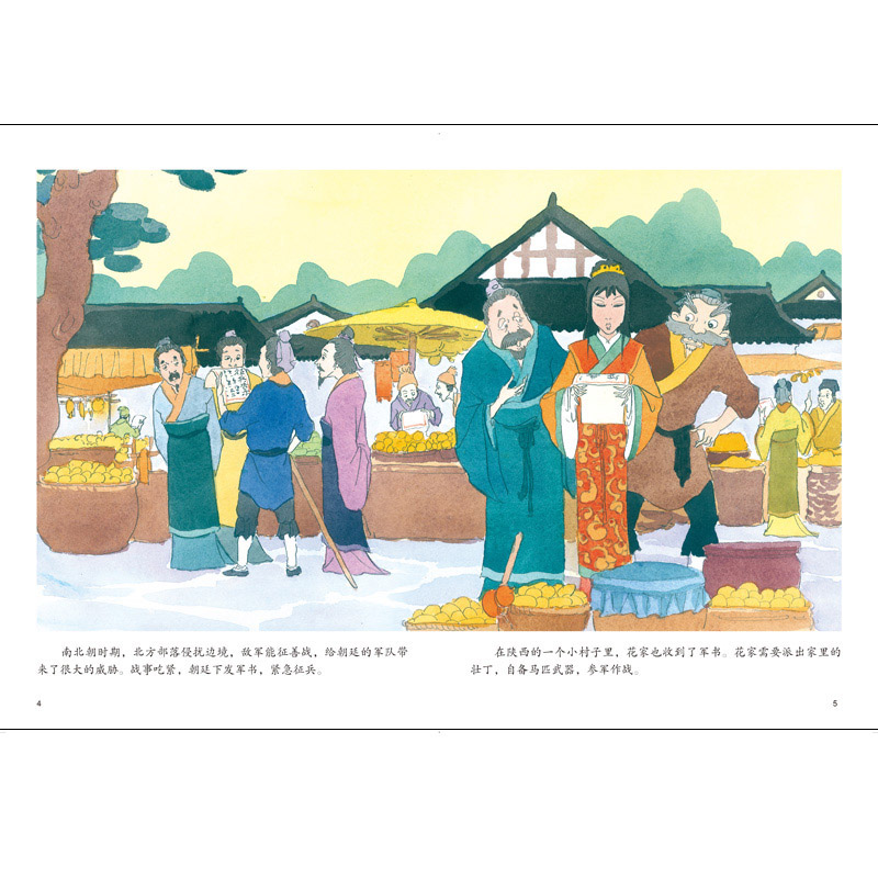 正版新书]花木兰介于童书编著9787571315559高清大图